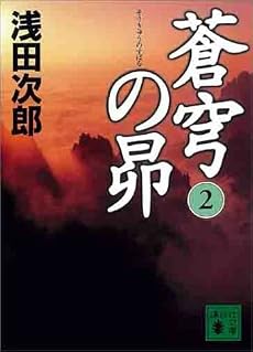 蒼穹の昴(2) (講談社文庫)