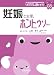 妊娠と生理。ホントなのウソなの (ヒポクラテスの読むサプリシリーズ)