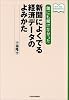 誰にも聞けなかった新聞によくでる経済データのよみかた (dare nimo kikenakatta)