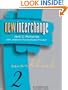 New Interchange Workbook 2: English for International Communication