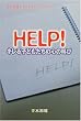 HELP!�L����q�ǂ������̐S�̋��с\�ؘa�Y�̃J�E���Z�����O�t�@�C��