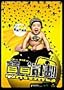 Rob-B-Hood (Limited Collector's Edition) Extended Cut DVD Boxset