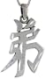 Sterling Silver Chinese Character for YOUNG BROTHER Pendant, 1 3/8 in. (35mm) tall