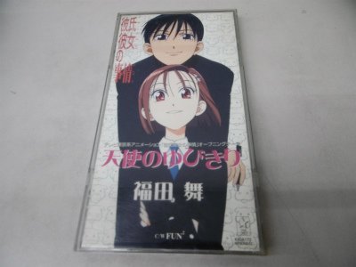 天使のゆびきり 福田舞 藤井フミヤ 有賀啓雄