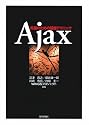 Ajax 実装のための基礎テクニック