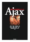 Ajax 実装のための基礎テクニック