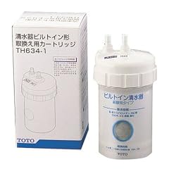 TOTO 浄水器ビルトイン型用カートリッジ TH634-1【鉛・トリハロメタン除去タイプ】