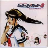 トゥルーラブストーリー 2 ― オリジナル・サウンドトラック
