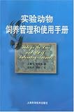Guide for the Care and Use of Laboratory Animals -- Chinese Version