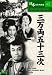 三万両五十三次 [DVD]
