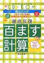 百ます計算