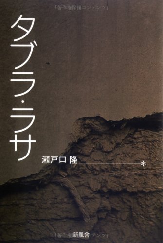 Cover image : タブラ・ラサ