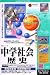media5 Special Version 4 中学シリーズ 中学社会 歴史