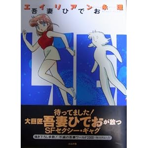 �G�C���A���i�� (�Ԃ񂩎ЃR�~�b�N�X)