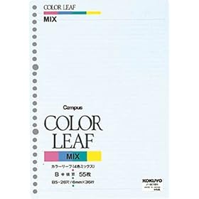 【クリックで詳細表示】KOKUYO ノ-861B ルーズリーフカラーリーフB5 26穴B罫55枚4色ミックス