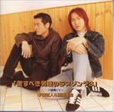 愛すべき男達のラブソング3