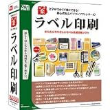 でか楽 ラベル印刷