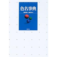 色名事典