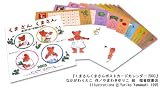 『くまさんくまさんポストカードカレンダー 2003 (2003)』の写真