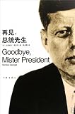 Goodbye Mr. President (Chinese Edition)