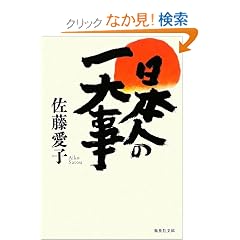 ���{�l�̈�厖 (�W�p�Е���)