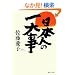���{�l�̈�厖 (�W�p�Е���)
