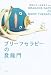 ブリーフセラピーの登龍門