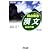 得点奪取漢文―記述対策 (河合塾SERIES)