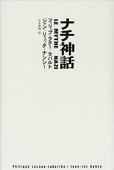 ナチ神話