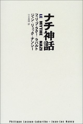 Cover image : ナチ神話