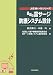 最新の雷サージ防護システム設計 (JIS使い方シリーズ)