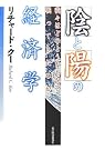 「陰」と「陽...
