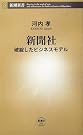 新聞社―破綻したビジネスモデル