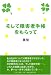 そして障害者手帳をもらって