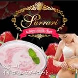 スラーリイチゴミルクダイエット <32862>