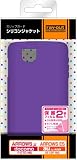レイ・アウト docomo F-07D / au by KDDI IS12F用スリップガードシリコンジャケット/グレープRT-F07DC2/V レイ・アウト docomo F-07D / au by KDDI IS12F用スリップガードシリコンジャケット/グレープRT-F07DC2/V