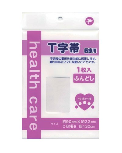 T字帯　ふんどし　快適仕様　ポリ無　医療用/525705　1枚入