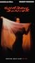 Shadow Dancer [VHS]