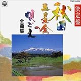 秋田五星会のあの唄声