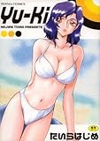 Yu-ki (TENMAコミックス)-