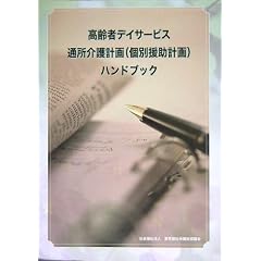 ����҃f�C�T�[�r�X �ʏ����v��(�ʉ����v��)�n���h�u�b�N