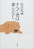 すべて世は事もなし