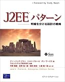 J2EE�p�^�[���\���Â𕪂���݌v�̐헪