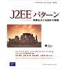 J2EE�p�^�[���\���Â𕪂���݌v�̐헪