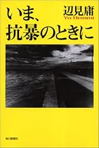 いま、抗暴のときに