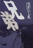 兄弟