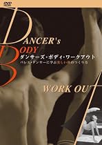 ダンサーズ・ボディ・ワークアウト~バレエ・ダンサーに学ぶ美しい体のつくり方 [DVD]