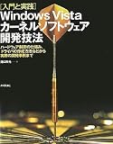 [����Ǝ��H]WindowsVista�J�[�l���\�t�g�E�F�A�J���Z�@