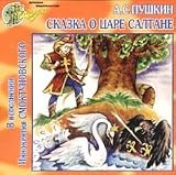 Books : The Tale of Tsar Saltan - Skazka O Tsare Saltane (in Russian language)