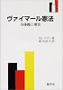 ヴァイマール憲法―全体像と現実